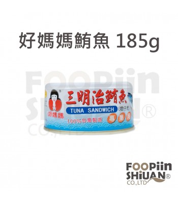 H05006-東和好媽媽鮪魚(小)185g/24罐/箱